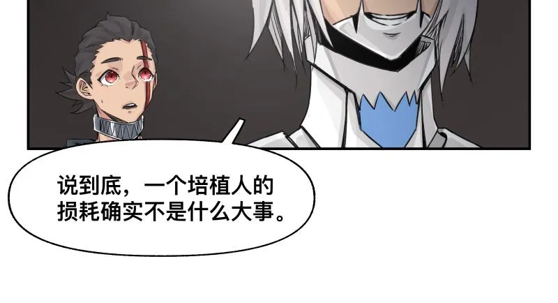 第28话 超防局的“放牧” 第19页