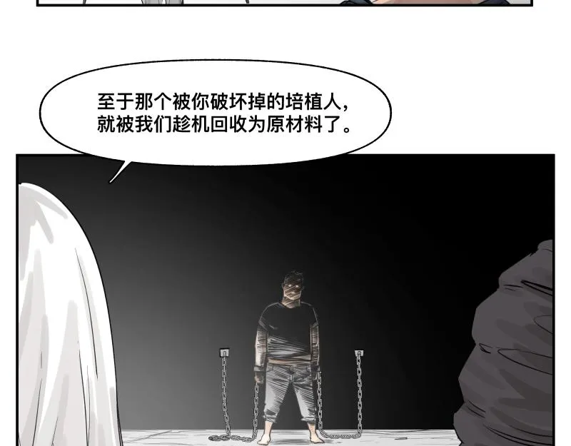 第28话 超防局的“放牧” 第21页