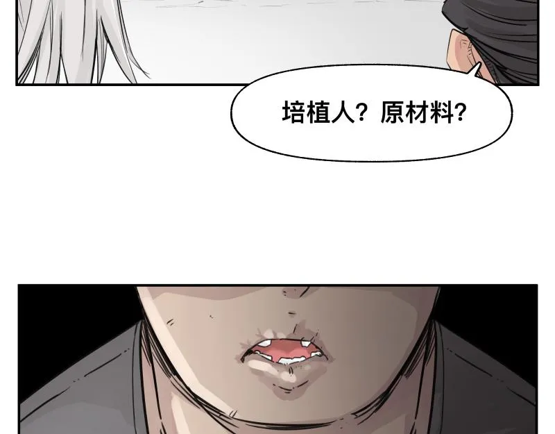 第28话 超防局的“放牧” 第22页