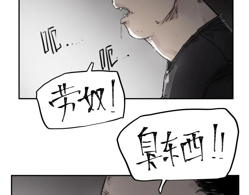 第28话 超防局的“放牧” 第24页