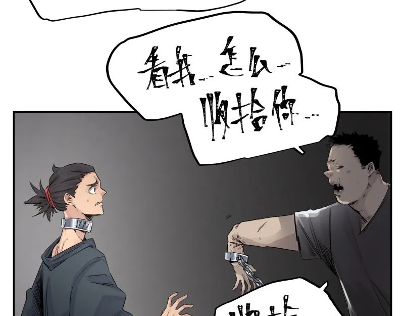 第28话 超防局的“放牧” 第26页