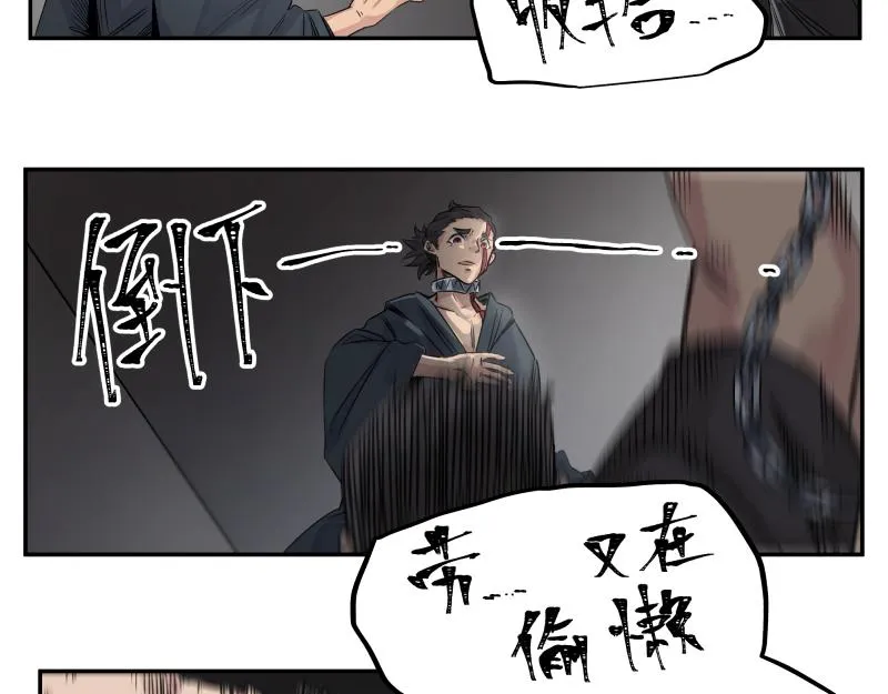 第28话 超防局的“放牧” 第27页