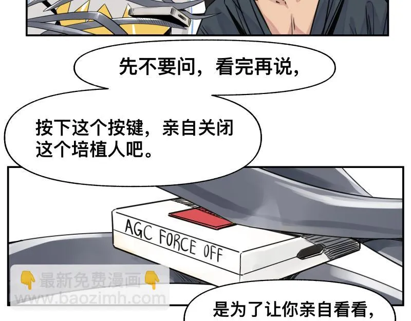 第28话 超防局的“放牧” 第30页