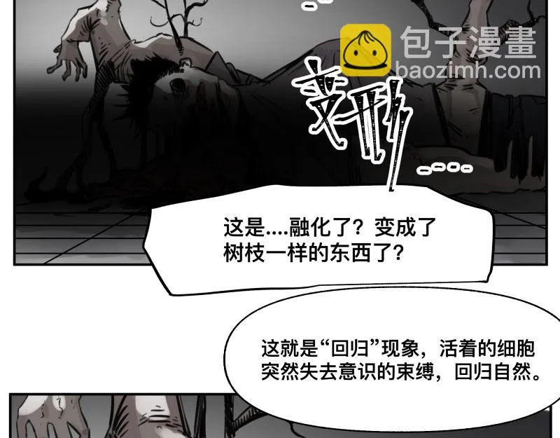 第28话 超防局的“放牧” 第36页