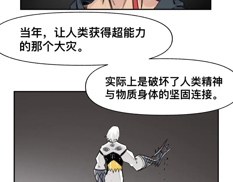 第28话 超防局的“放牧” 第40页