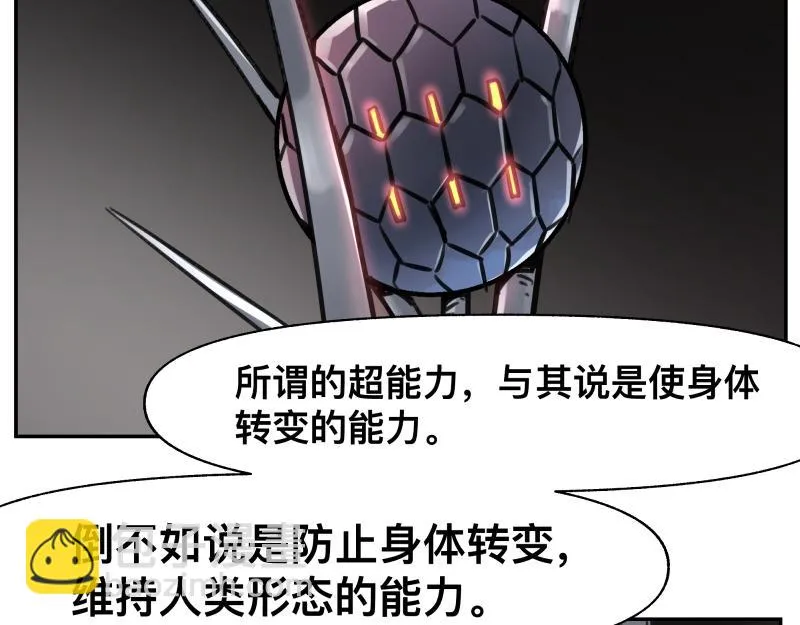 第28话 超防局的“放牧” 第42页