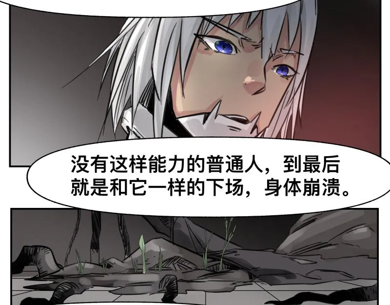 第28话 超防局的“放牧” 第43页