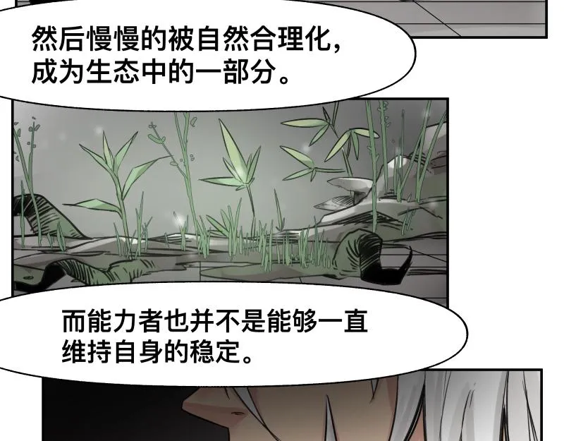 第28话 超防局的“放牧” 第44页