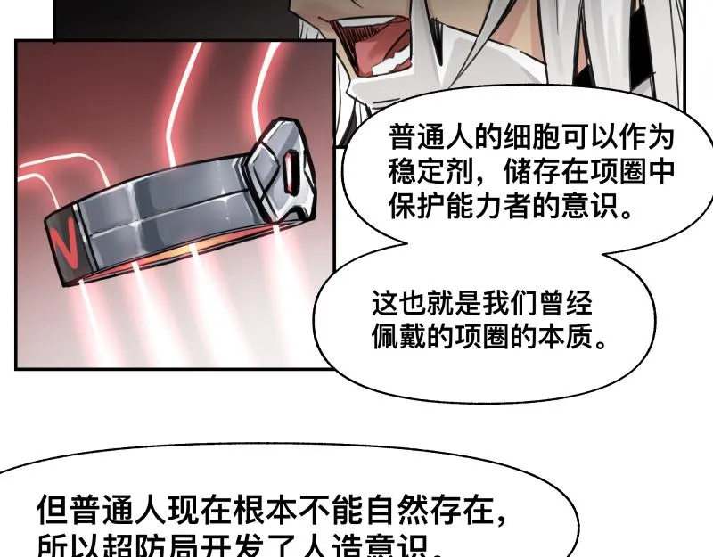 第28话 超防局的“放牧” 第45页