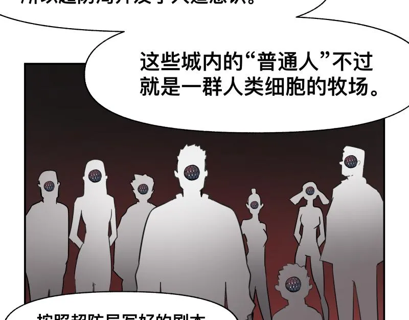 第28话 超防局的“放牧” 第46页