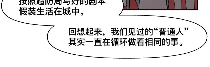 第28话 超防局的“放牧” 第47页