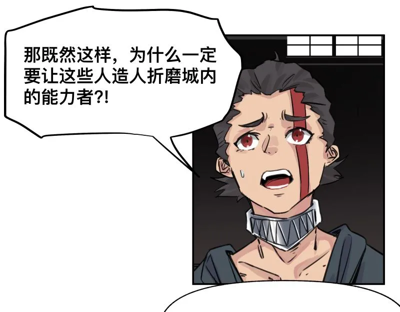 第28话 超防局的“放牧” 第48页
