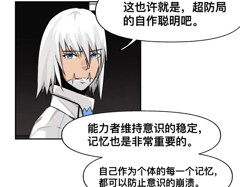 第28话 超防局的“放牧” 第49页