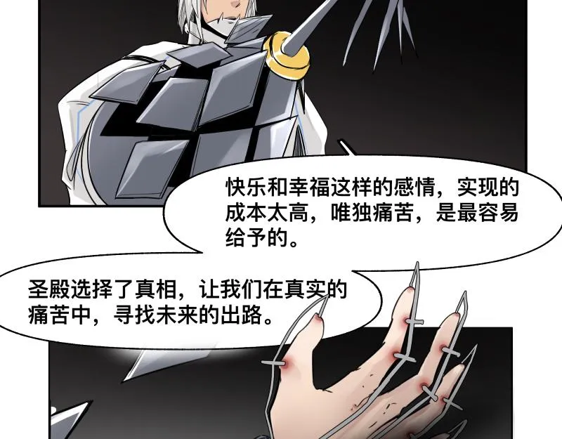 第28话 超防局的“放牧” 第51页