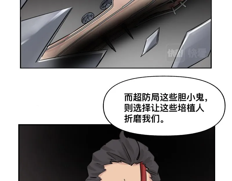 第28话 超防局的“放牧” 第52页