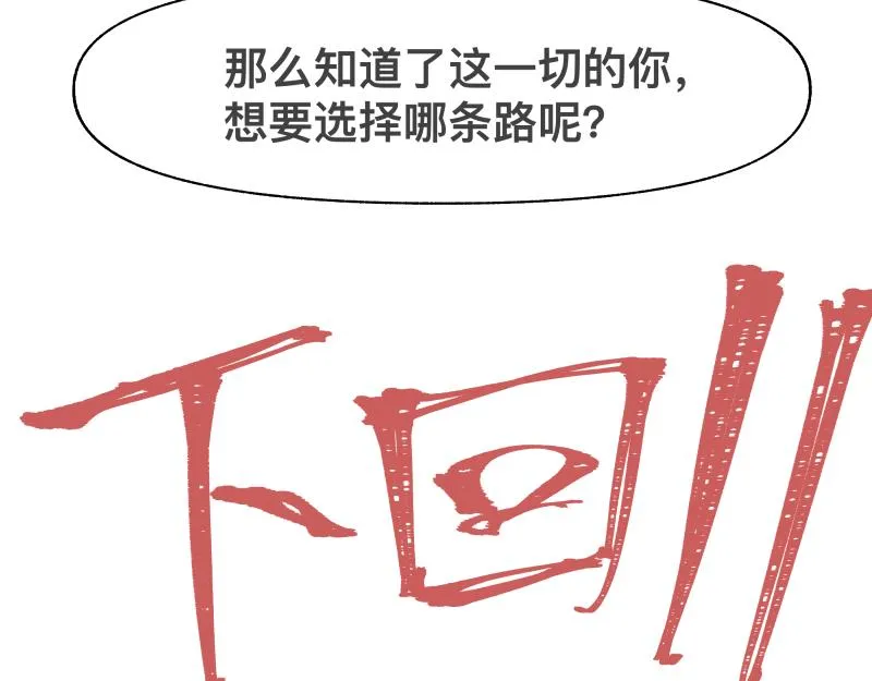 第28话 超防局的“放牧” 第55页