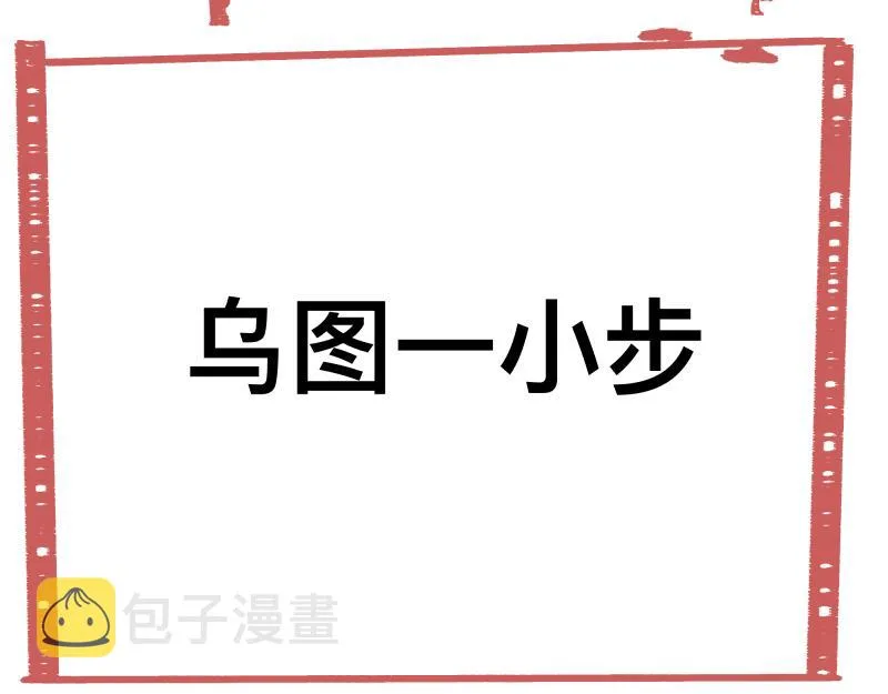 第28话 超防局的“放牧” 第56页