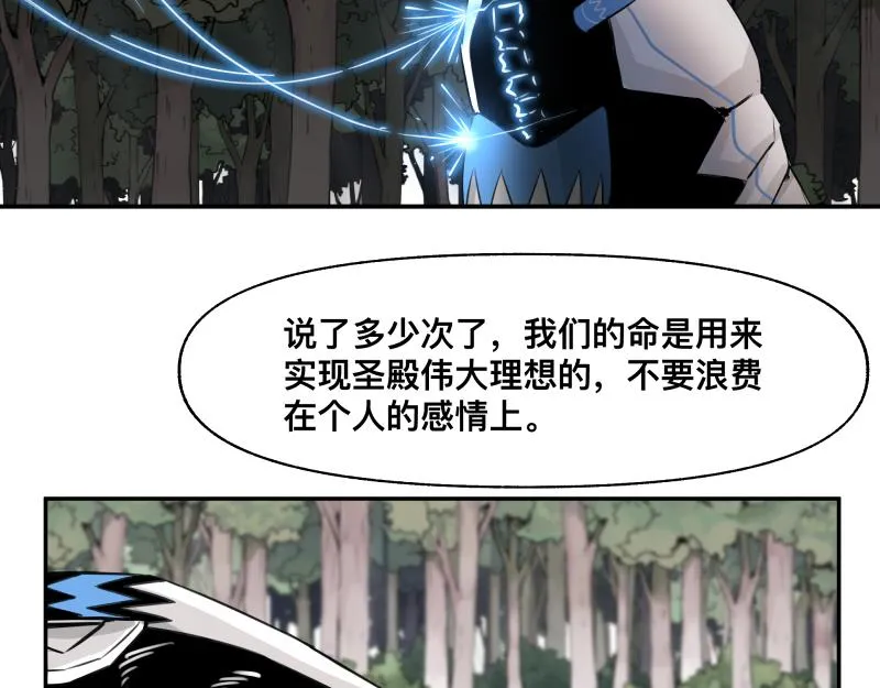 第27话 圣殿“坦白局” 另一种“真相 第3页