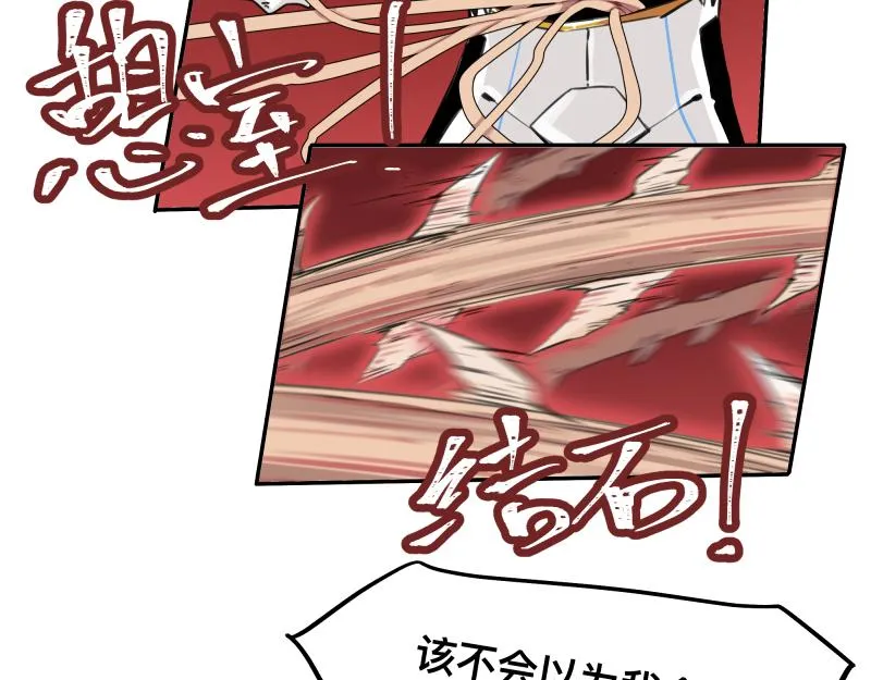 第26话 超防局之“恶” 第17页