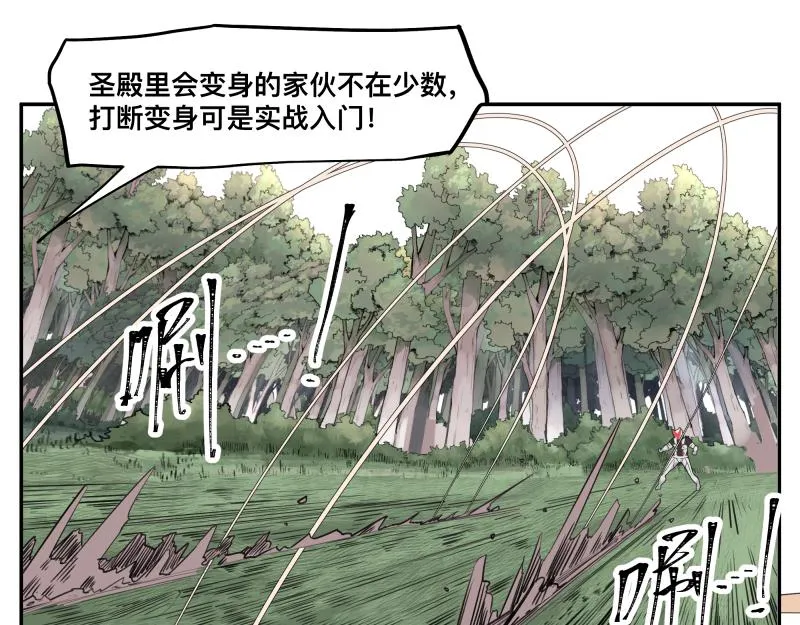 第26话 超防局之“恶” 第21页