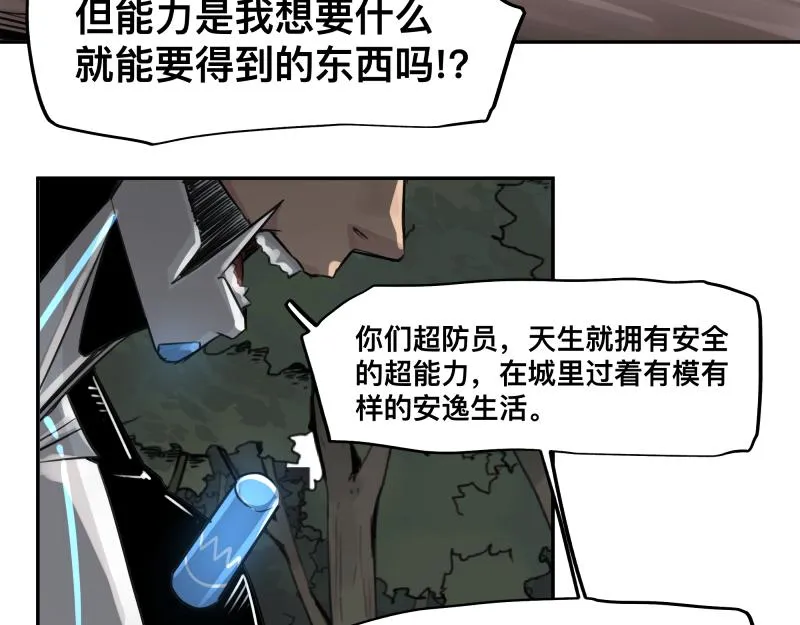 第26话 超防局之“恶” 第44页