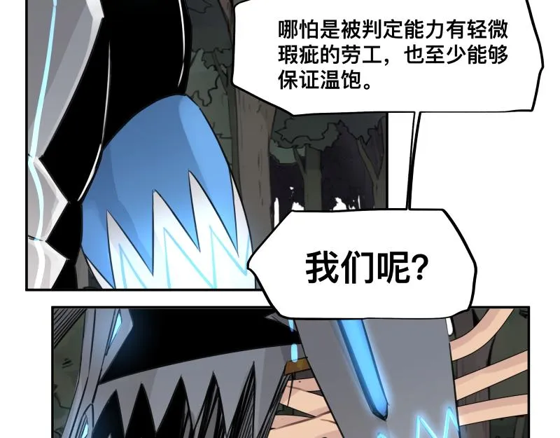 第26话 超防局之“恶” 第45页