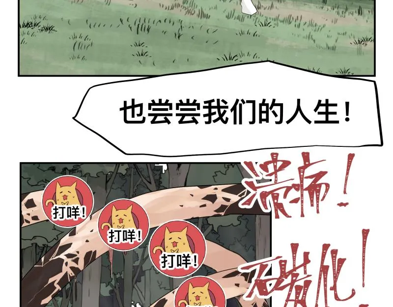 第26话 超防局之“恶” 第51页