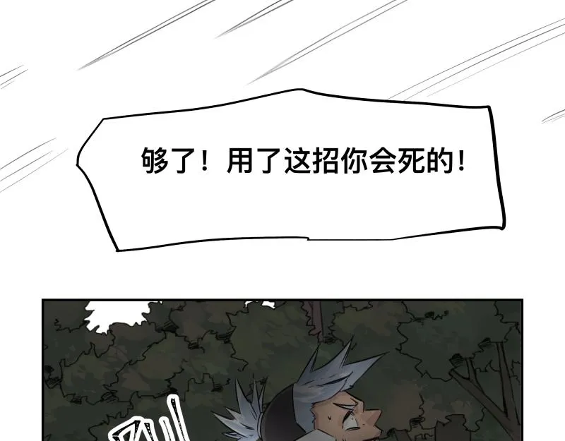 第26话 超防局之“恶” 第55页