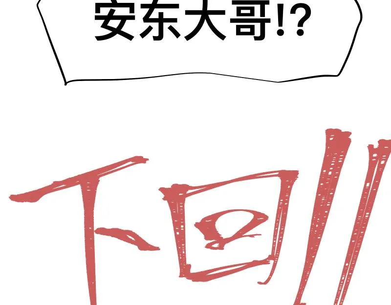 第26话 超防局之“恶” 第61页