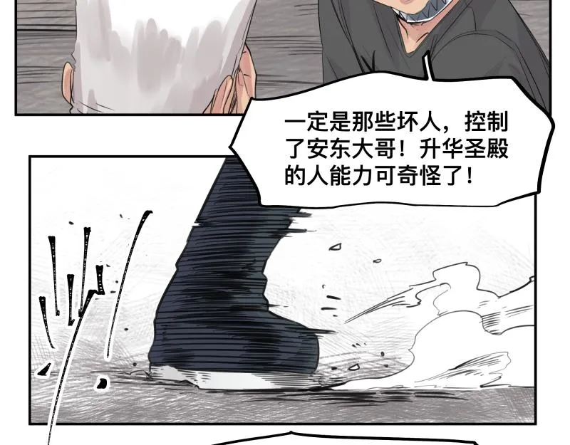 第24话 故地 故人 第43页