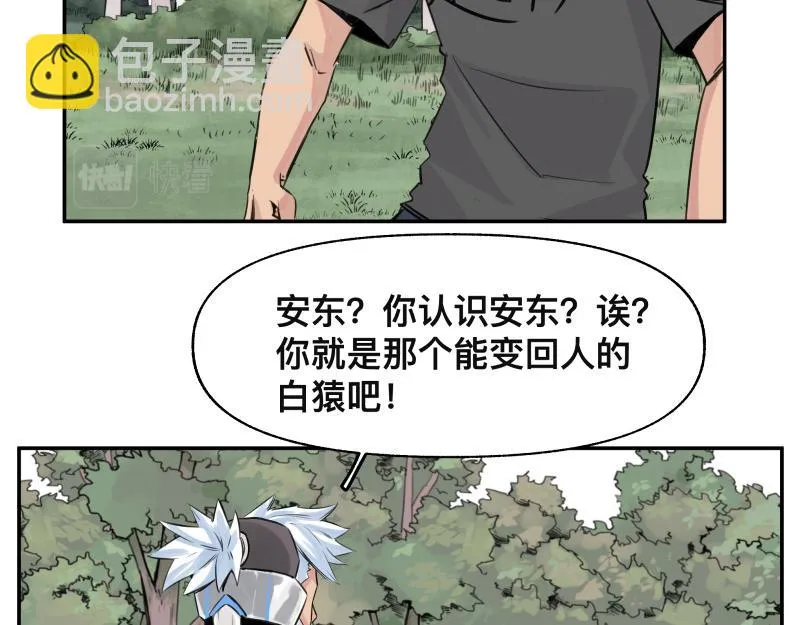 第25话 必杀！小肠流星锤！ 第12页