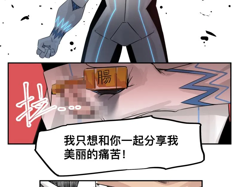 第25话 必杀！小肠流星锤！ 第22页