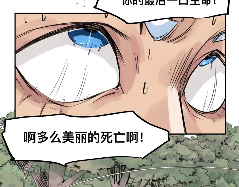第25话 必杀！小肠流星锤！ 第24页