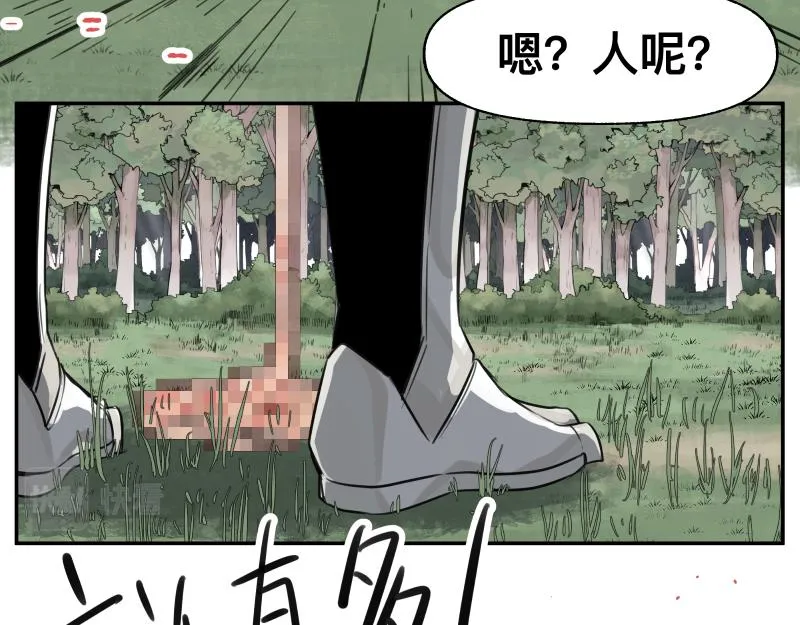 第25话 必杀！小肠流星锤！ 第26页
