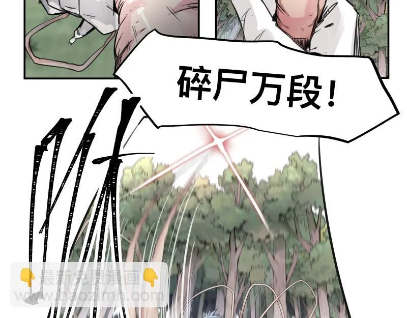 第25话 必杀！小肠流星锤！ 第41页