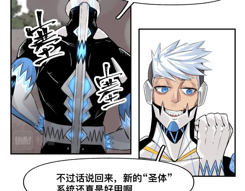 第25话 必杀！小肠流星锤！ 第45页