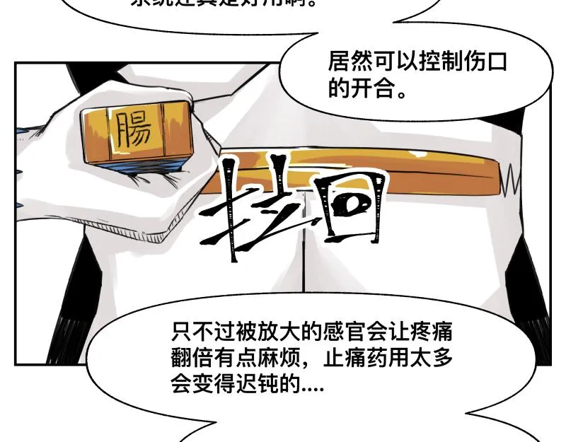 第25话 必杀！小肠流星锤！ 第46页