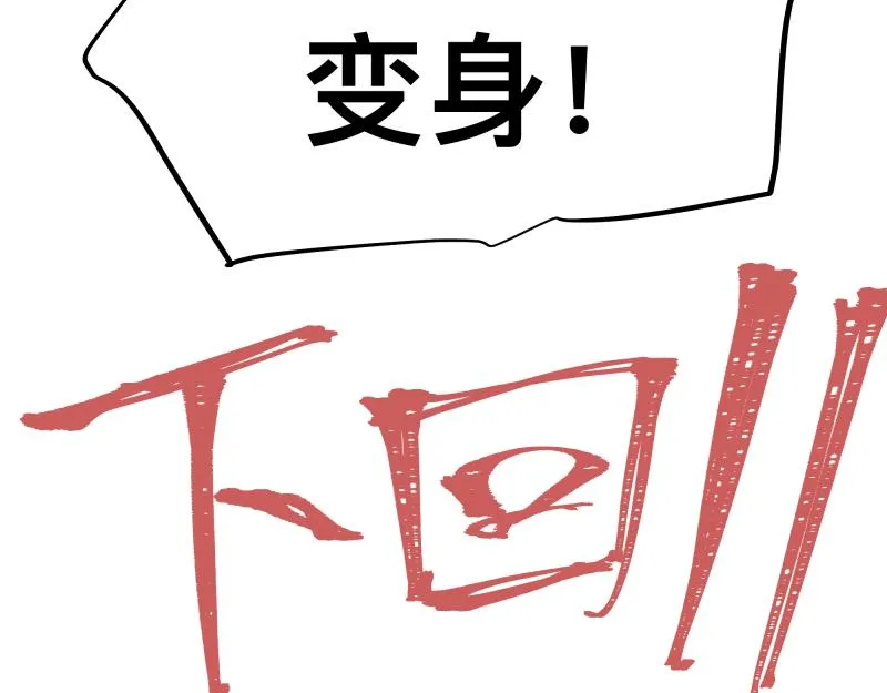 第25话 必杀！小肠流星锤！ 第56页