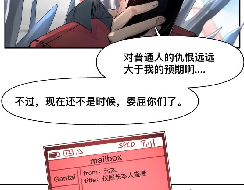 第23话 伪装、欺骗。背叛也是解决问题的方法 第7页
