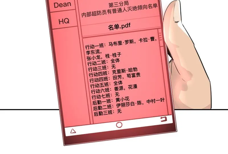 第23话 伪装、欺骗。背叛也是解决问题的方法 第8页