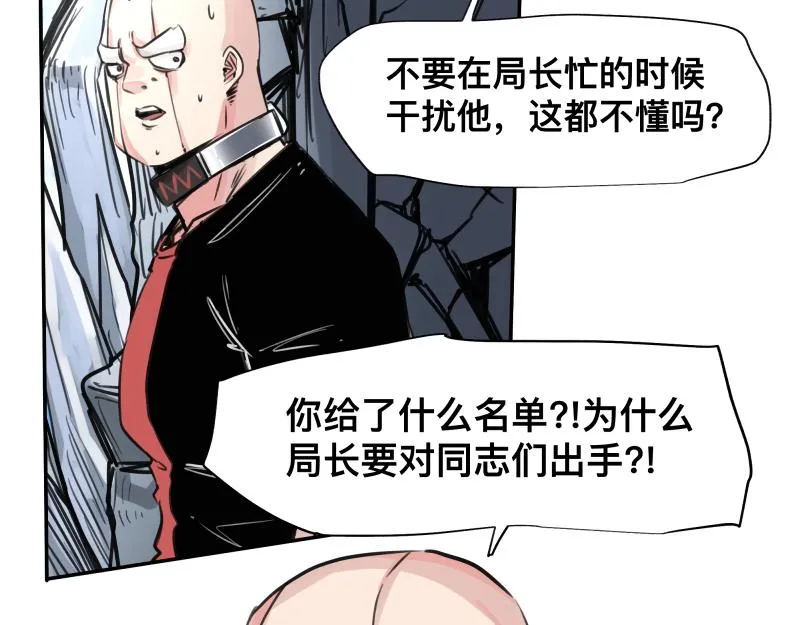 第23话 伪装、欺骗。背叛也是解决问题的方法 第21页