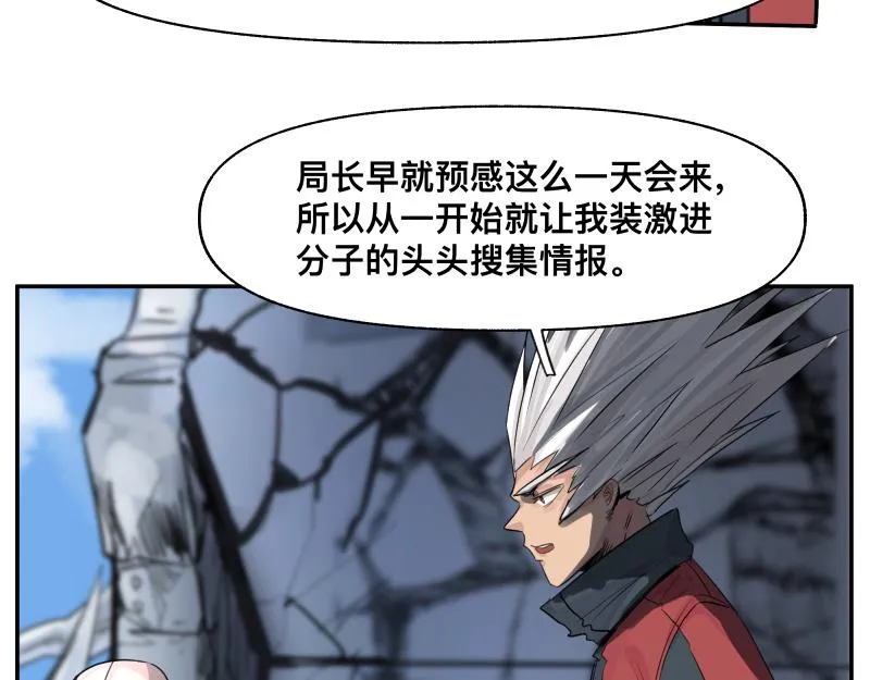 第23话 伪装、欺骗。背叛也是解决问题的方法 第24页