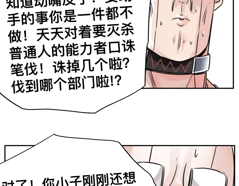 第23话 伪装、欺骗。背叛也是解决问题的方法 第30页