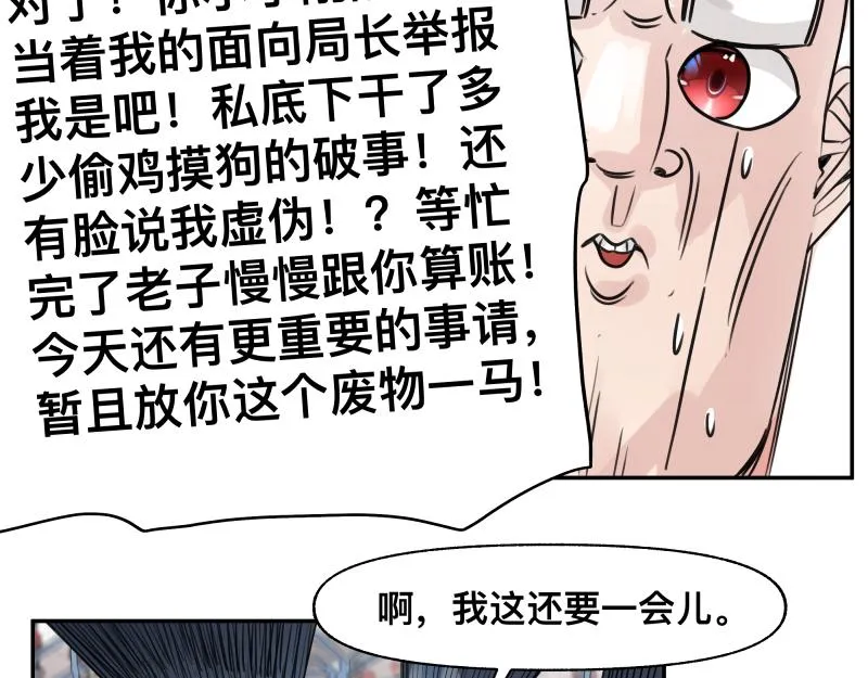 第23话 伪装、欺骗。背叛也是解决问题的方法 第31页