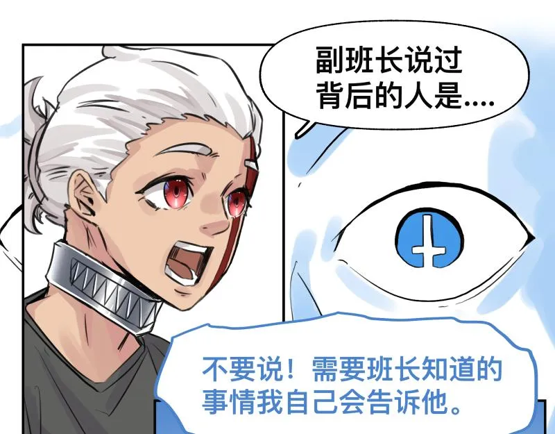 第23话 伪装、欺骗。背叛也是解决问题的方法 第44页