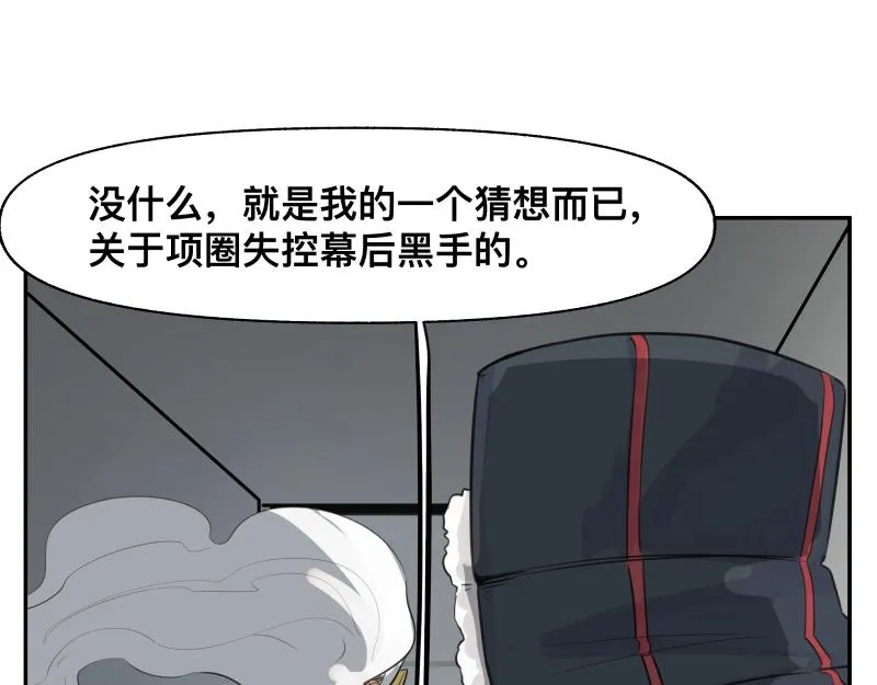 第23话 伪装、欺骗。背叛也是解决问题的方法 第47页