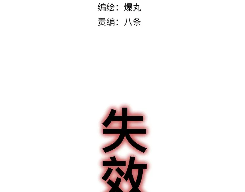 第22话 混乱花开的日子 第8页