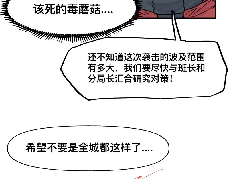 第22话 混乱花开的日子 第33页