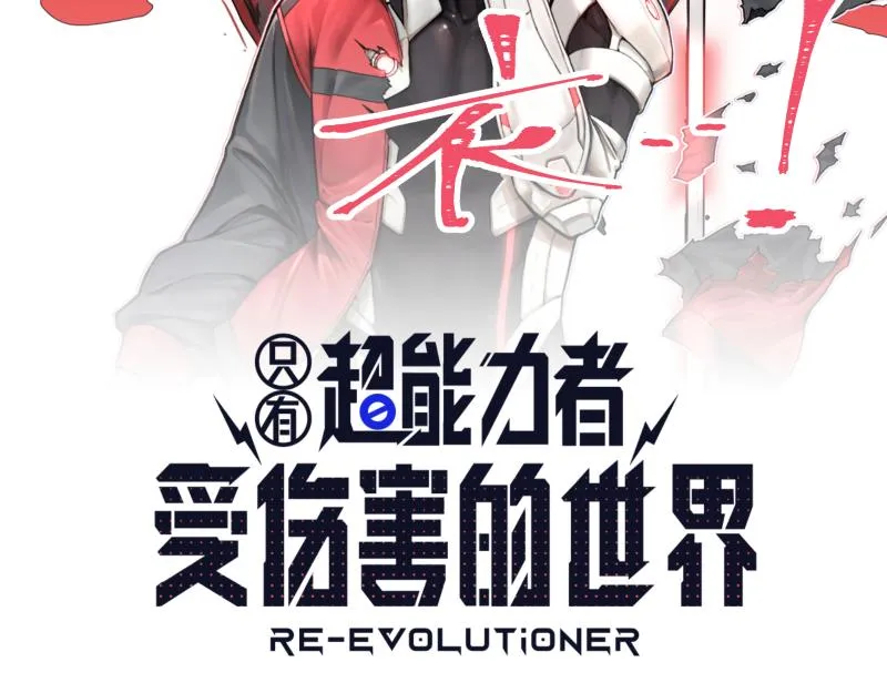 第21话 失去镣铐的猛兽 第4页