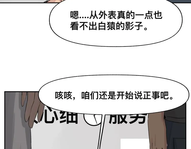 第21话 失去镣铐的猛兽 第37页